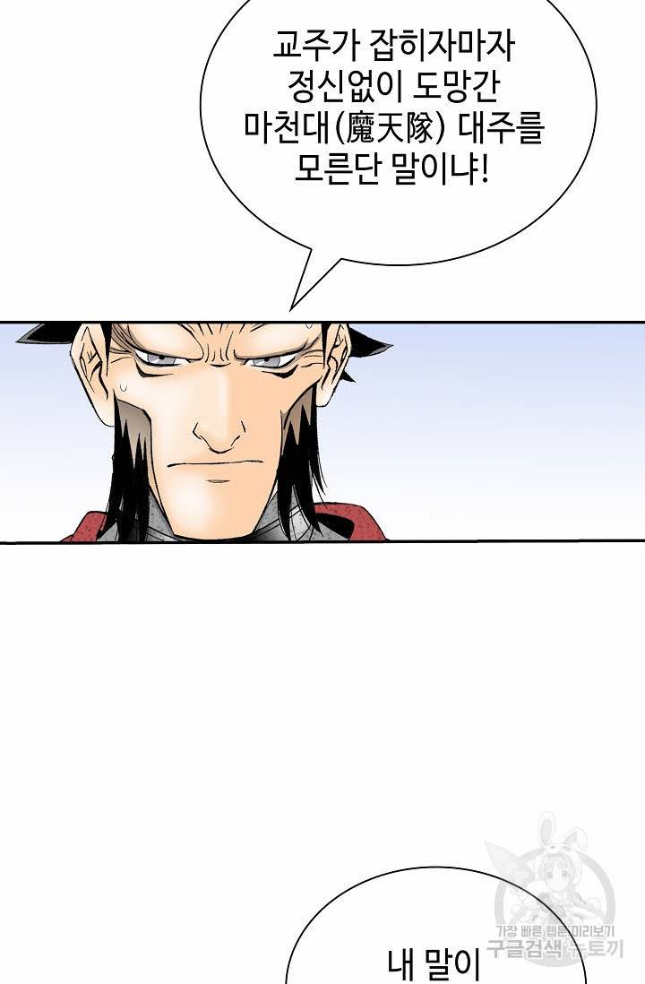 태상교주 숙수되다 181화 10