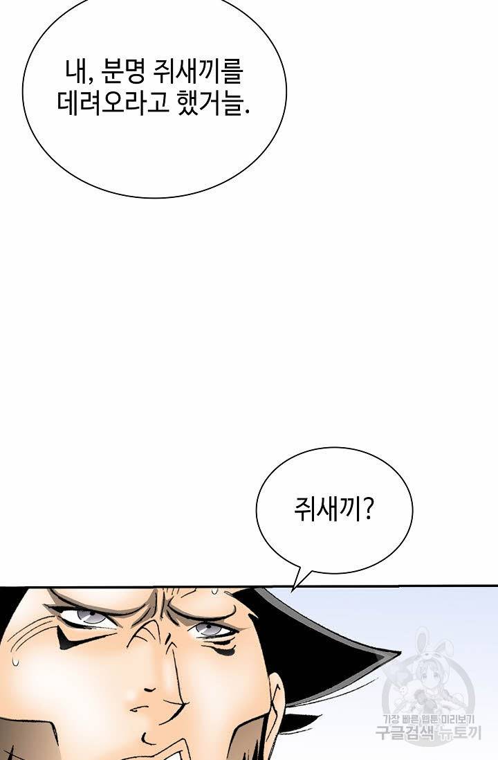 태상교주 숙수되다 181화 12
