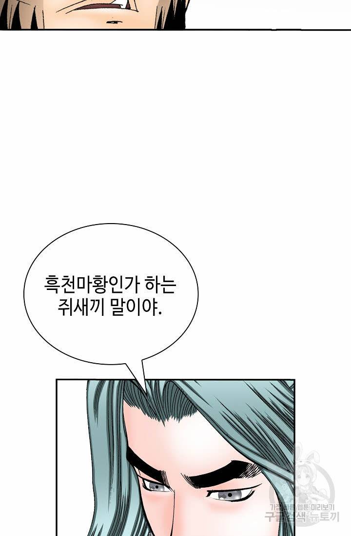 태상교주 숙수되다 181화 13