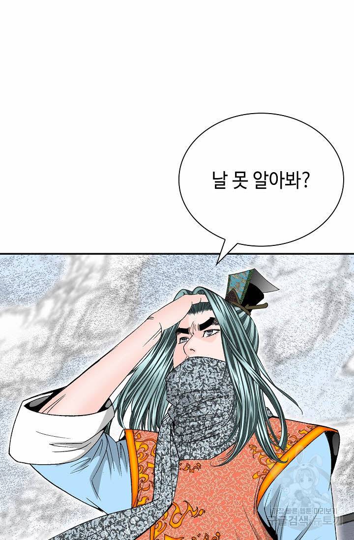 태상교주 숙수되다 181화 17