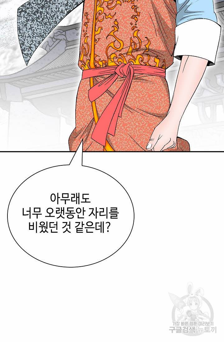 태상교주 숙수되다 181화 18