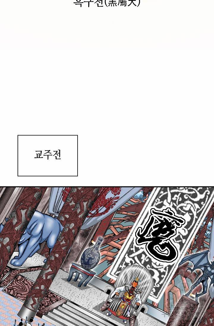 태상교주 숙수되다 181화 21