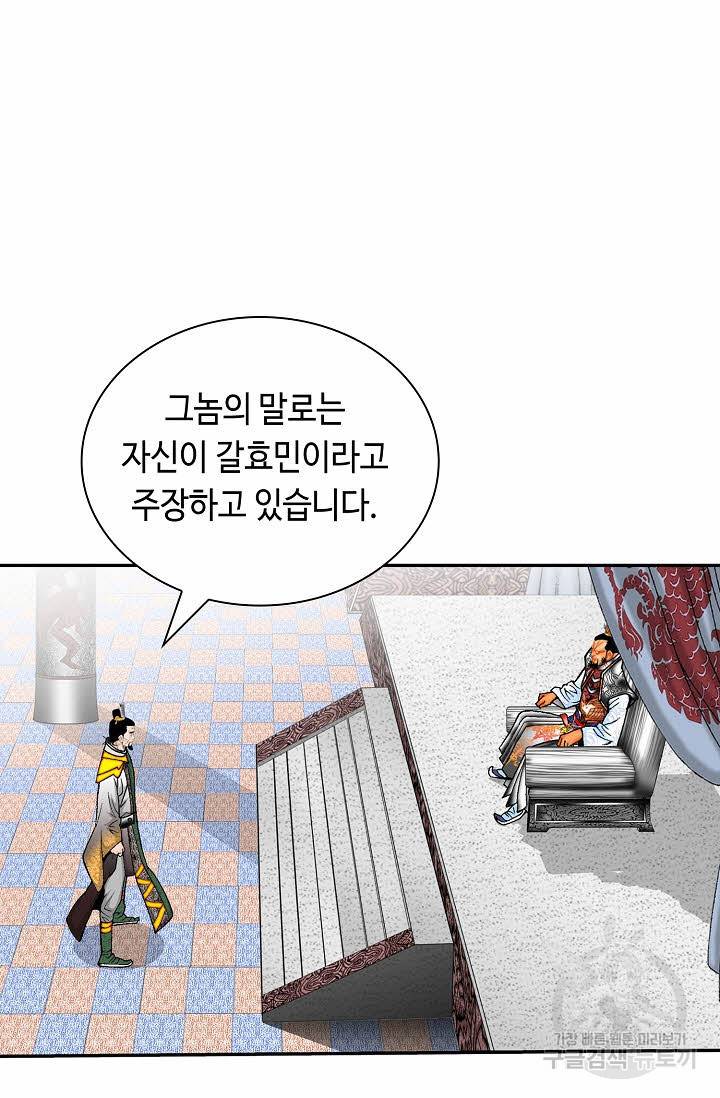 태상교주 숙수되다 181화 25