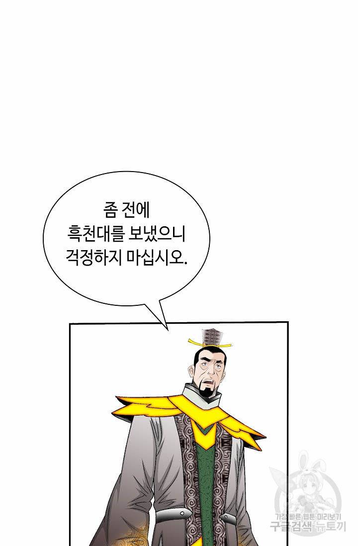 태상교주 숙수되다 181화 26