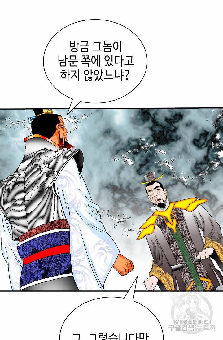 태상교주 숙수되다 181화 38