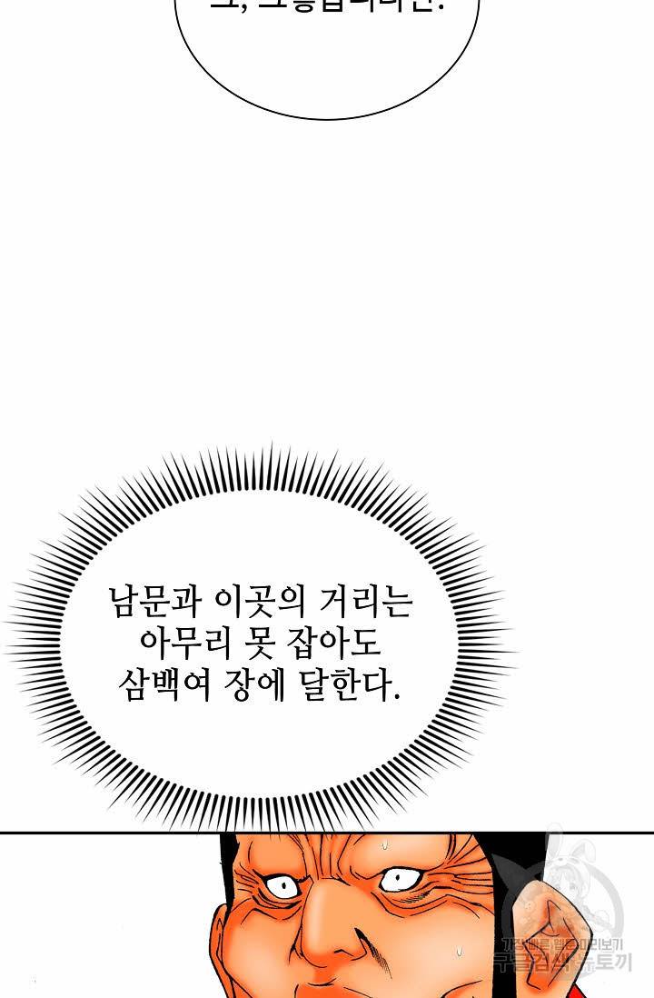 태상교주 숙수되다 181화 39