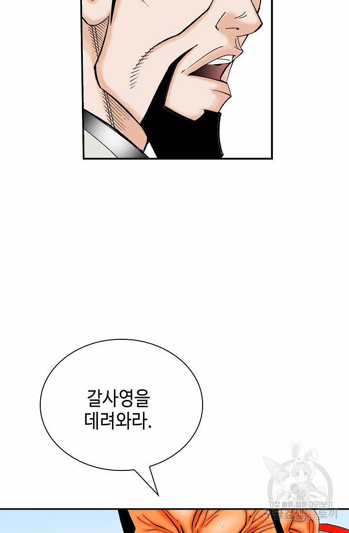 태상교주 숙수되다 181화 43