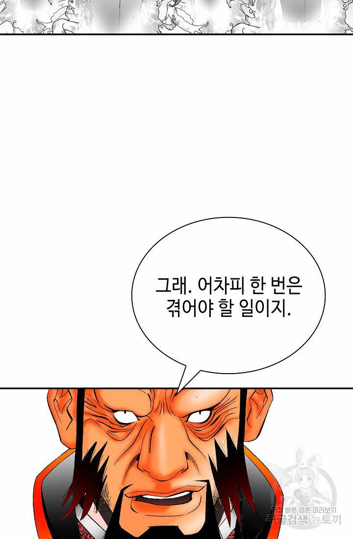 태상교주 숙수되다 181화 45