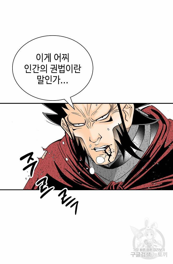 태상교주 숙수되다 181화 73
