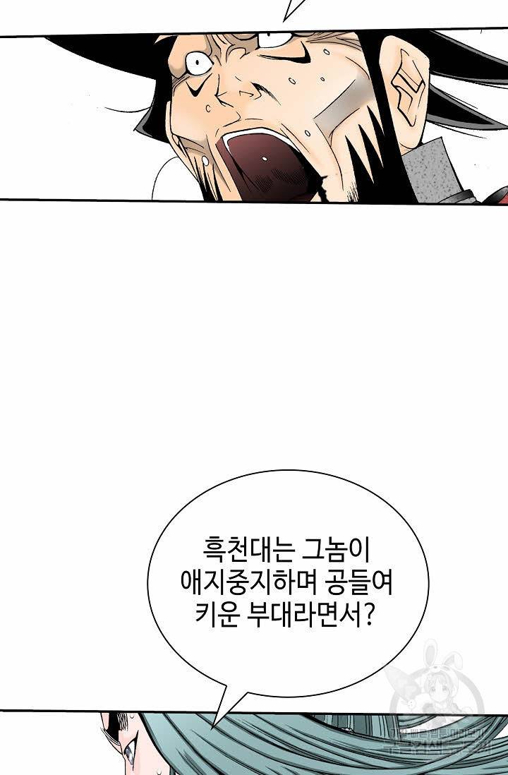 태상교주 숙수되다 181화 78