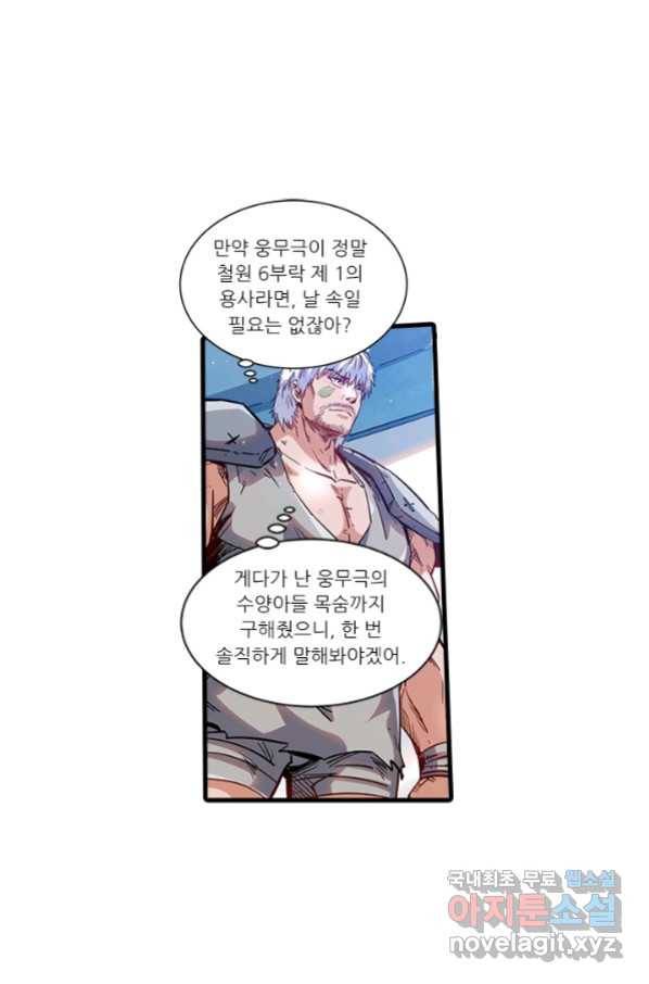 시어스톤:수련4만년 233화 1