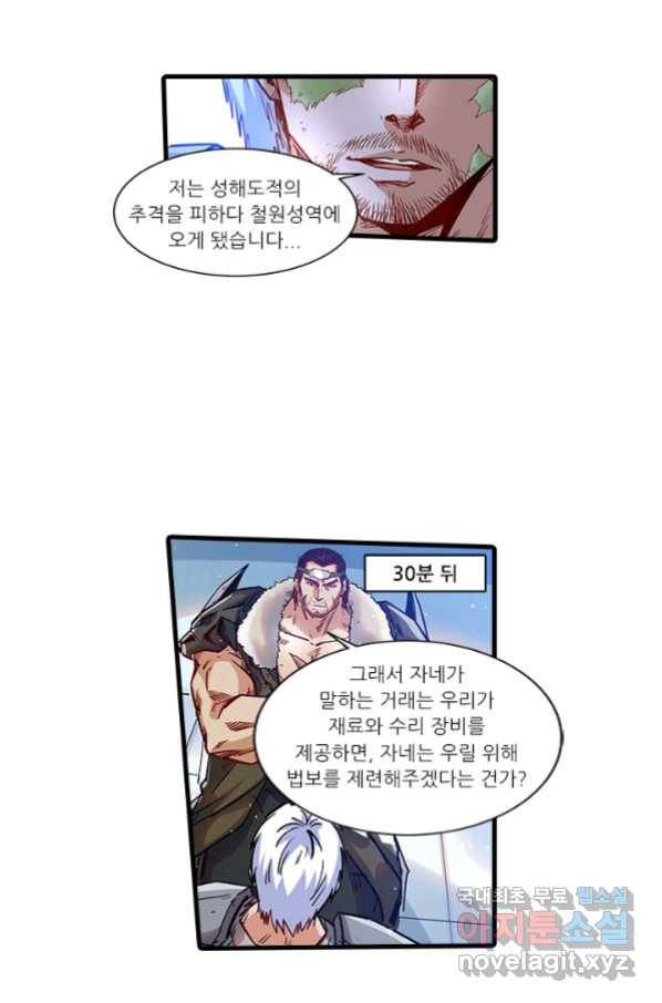 시어스톤:수련4만년 233화 2