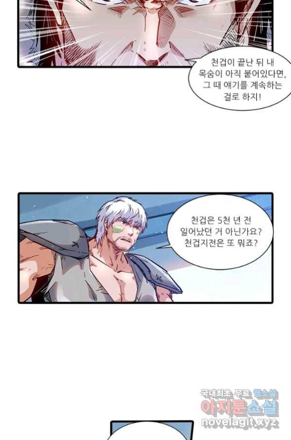 시어스톤:수련4만년 233화 5