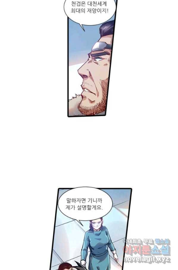 시어스톤:수련4만년 233화 6