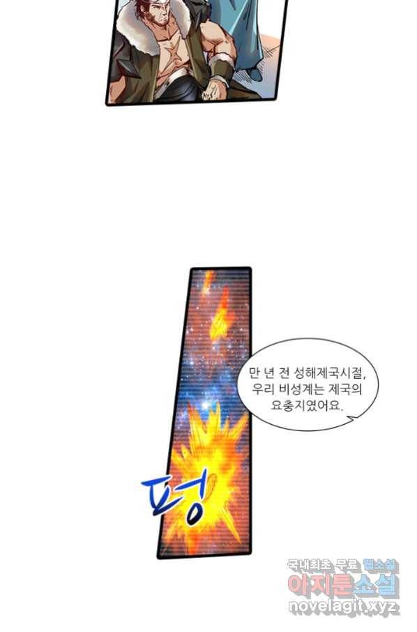 시어스톤:수련4만년 233화 7