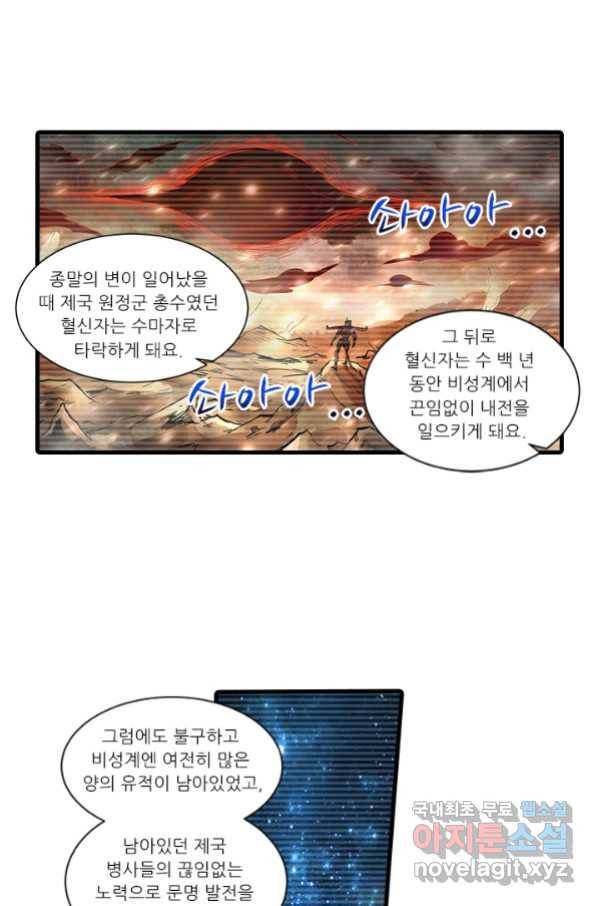 시어스톤:수련4만년 233화 8