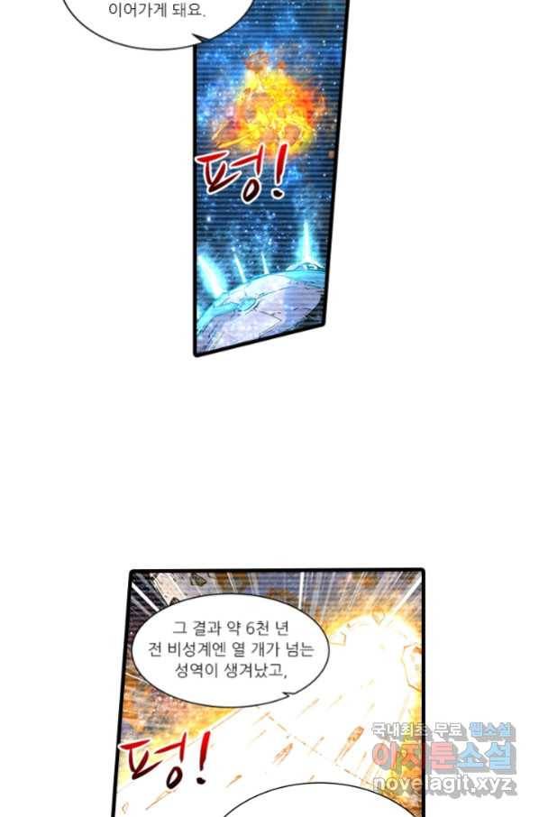 시어스톤:수련4만년 233화 9