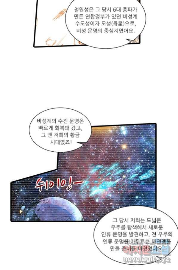 시어스톤:수련4만년 233화 10