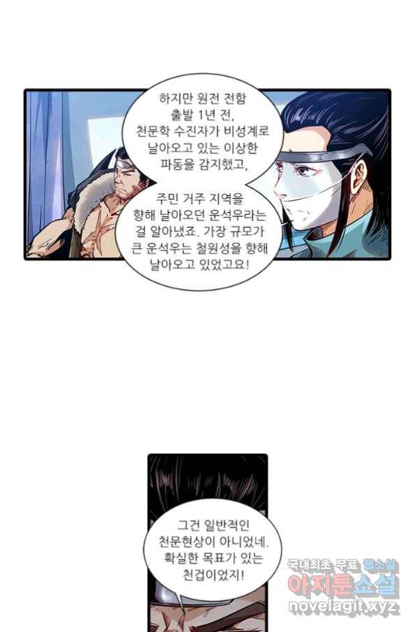 시어스톤:수련4만년 233화 11