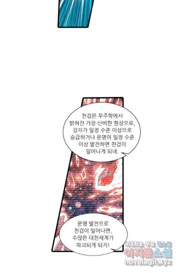 시어스톤:수련4만년 233화 13