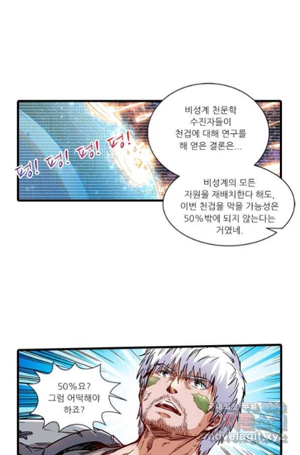 시어스톤:수련4만년 233화 14