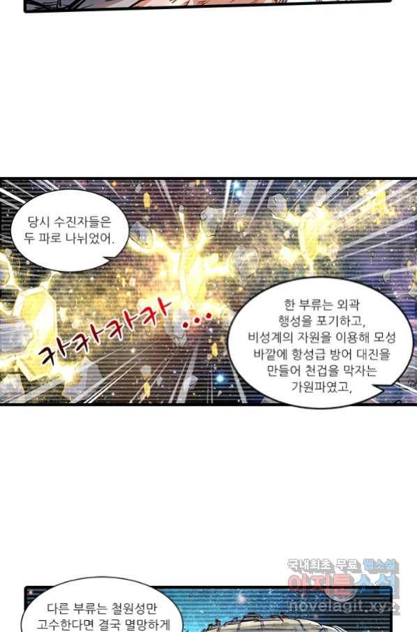 시어스톤:수련4만년 233화 15