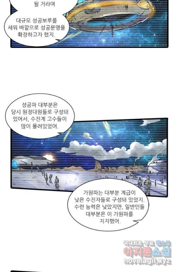 시어스톤:수련4만년 233화 16