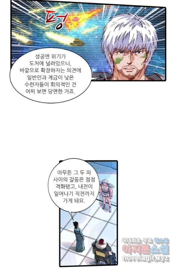 시어스톤:수련4만년 233화 17