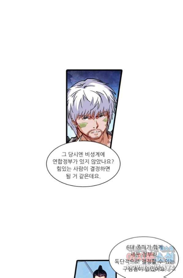 시어스톤:수련4만년 233화 18