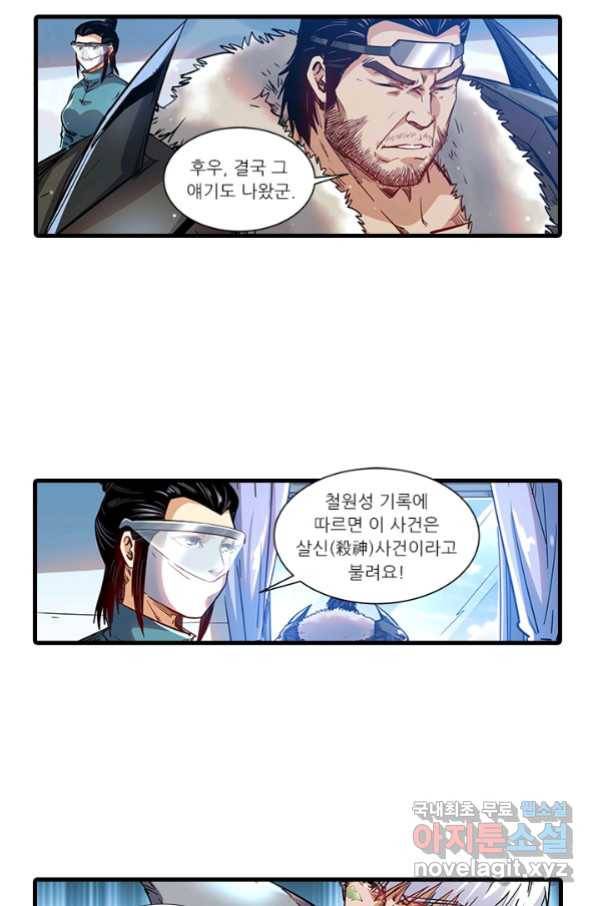 시어스톤:수련4만년 233화 20