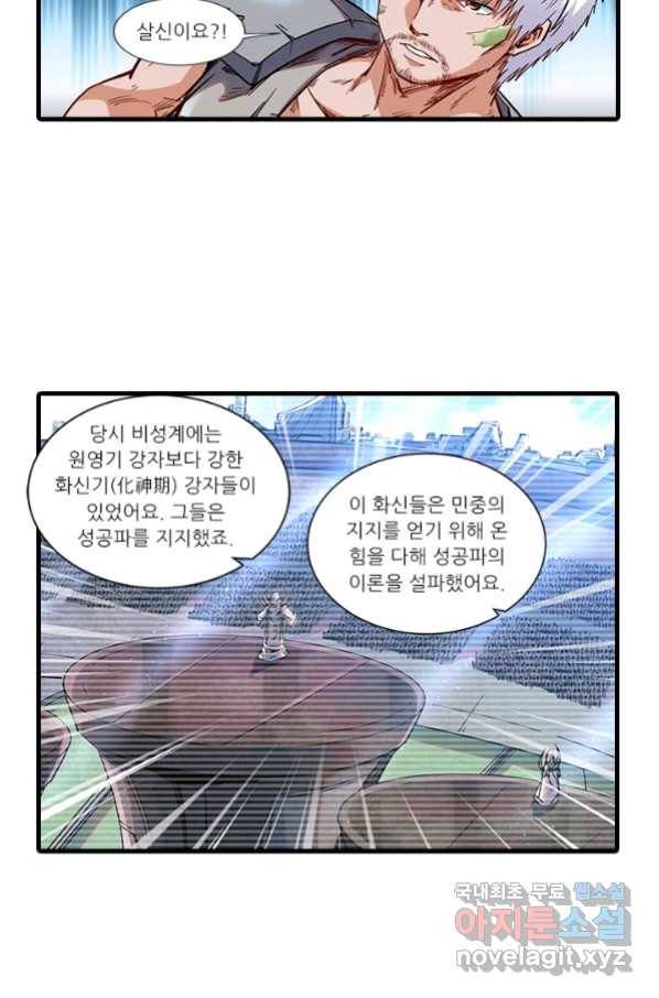 시어스톤:수련4만년 233화 21