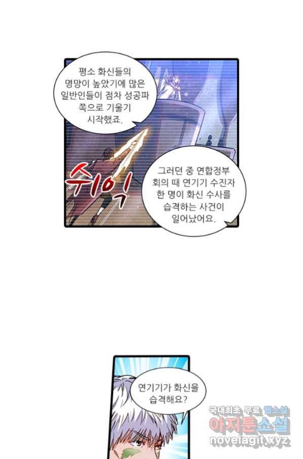 시어스톤:수련4만년 233화 22