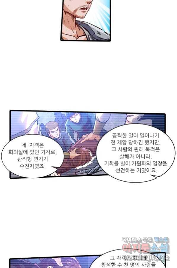 시어스톤:수련4만년 233화 23
