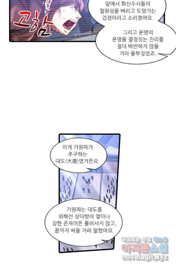 시어스톤:수련4만년 233화 24