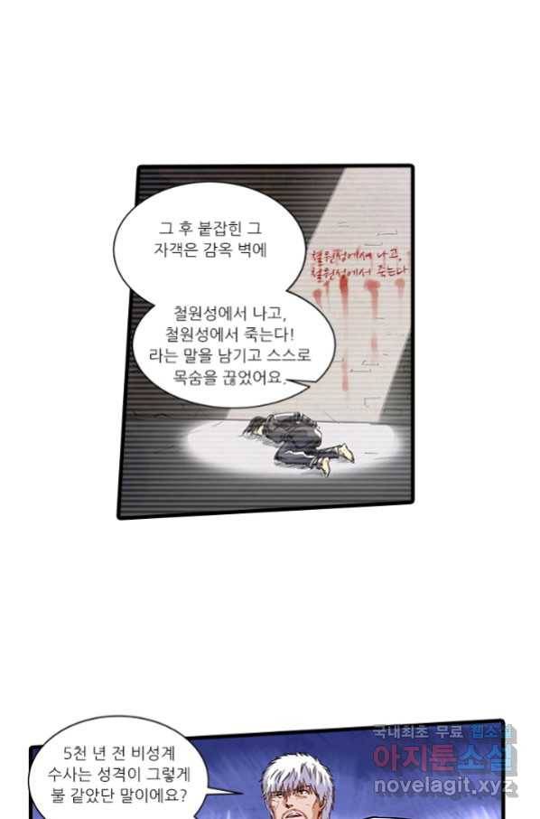 시어스톤:수련4만년 233화 25