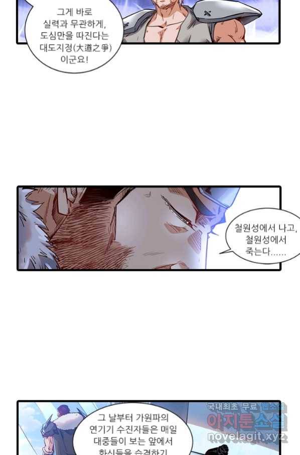 시어스톤:수련4만년 233화 26