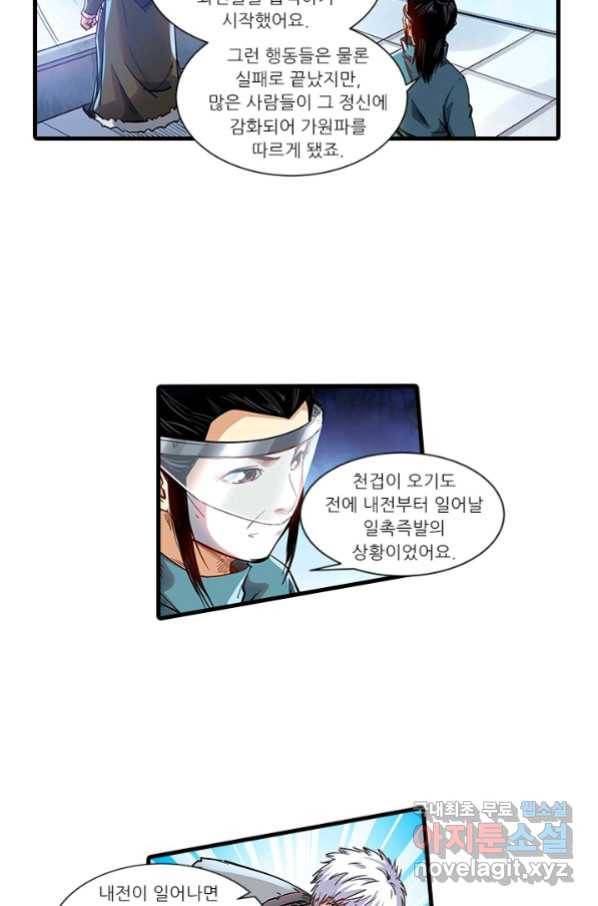 시어스톤:수련4만년 233화 27