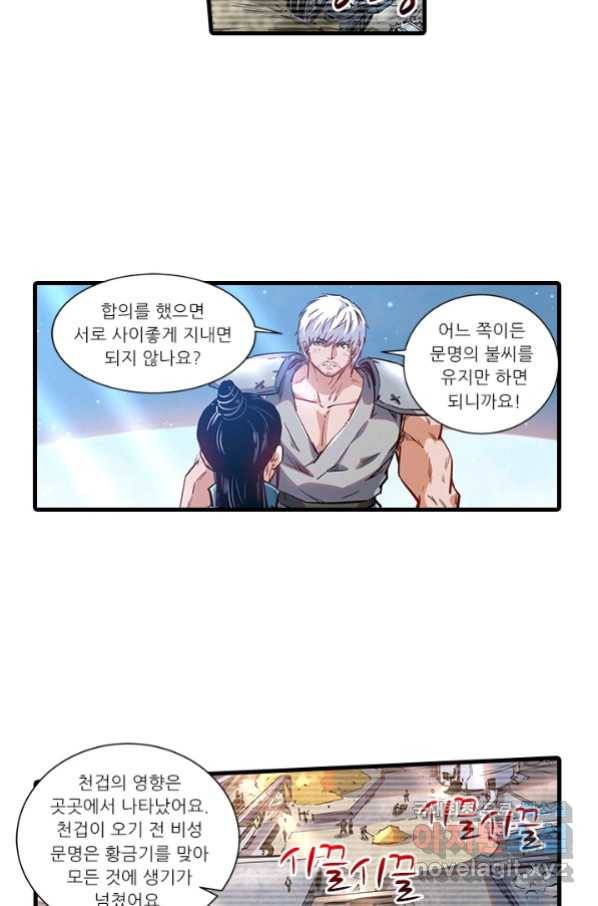 시어스톤:수련4만년 233화 29