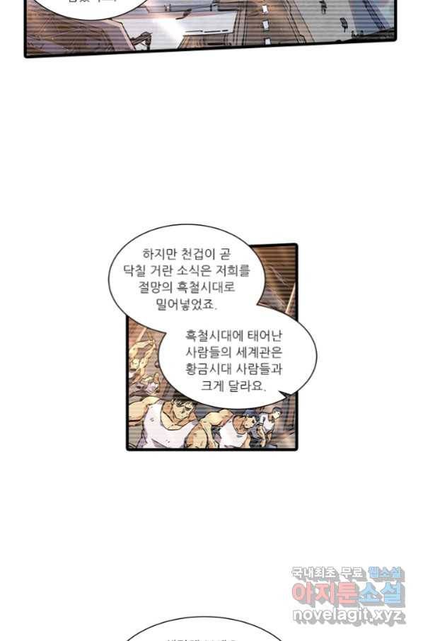 시어스톤:수련4만년 233화 30