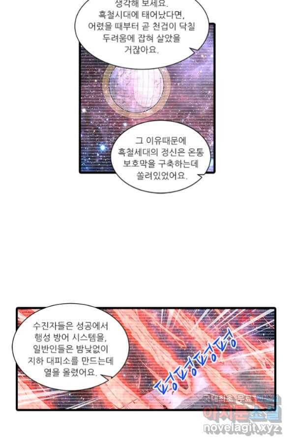 시어스톤:수련4만년 233화 31