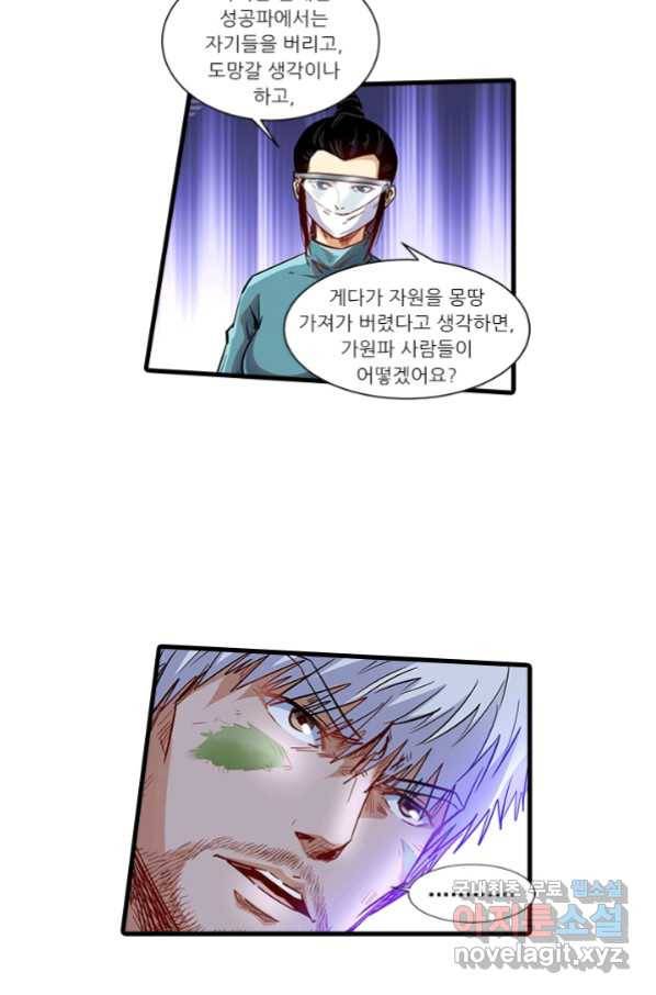 시어스톤:수련4만년 233화 33
