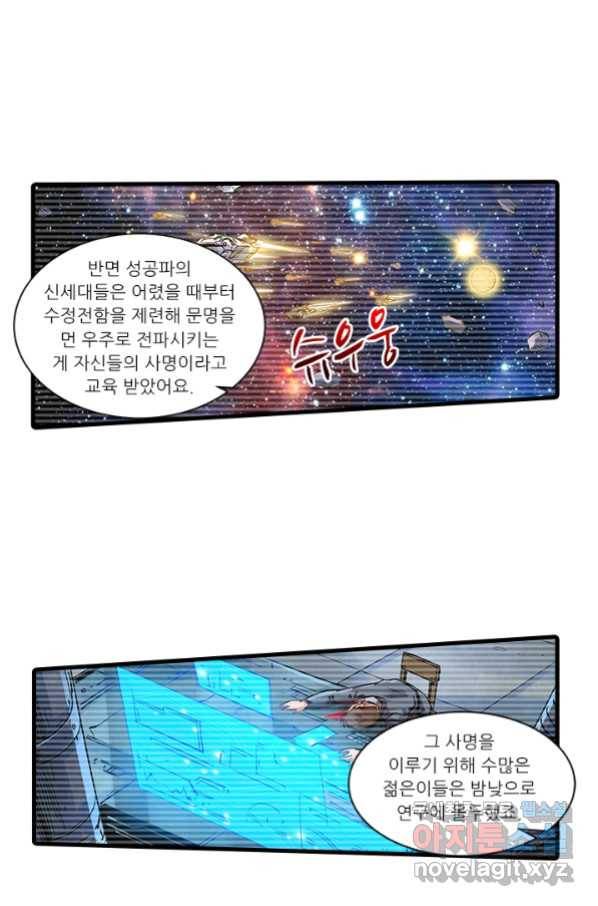 시어스톤:수련4만년 233화 34