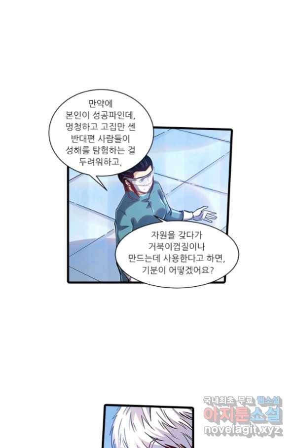 시어스톤:수련4만년 233화 35