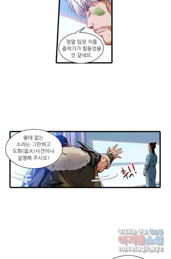 시어스톤:수련4만년 233화 36