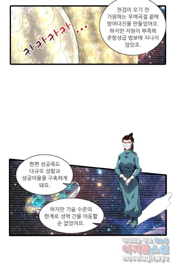 시어스톤:수련4만년 233화 37