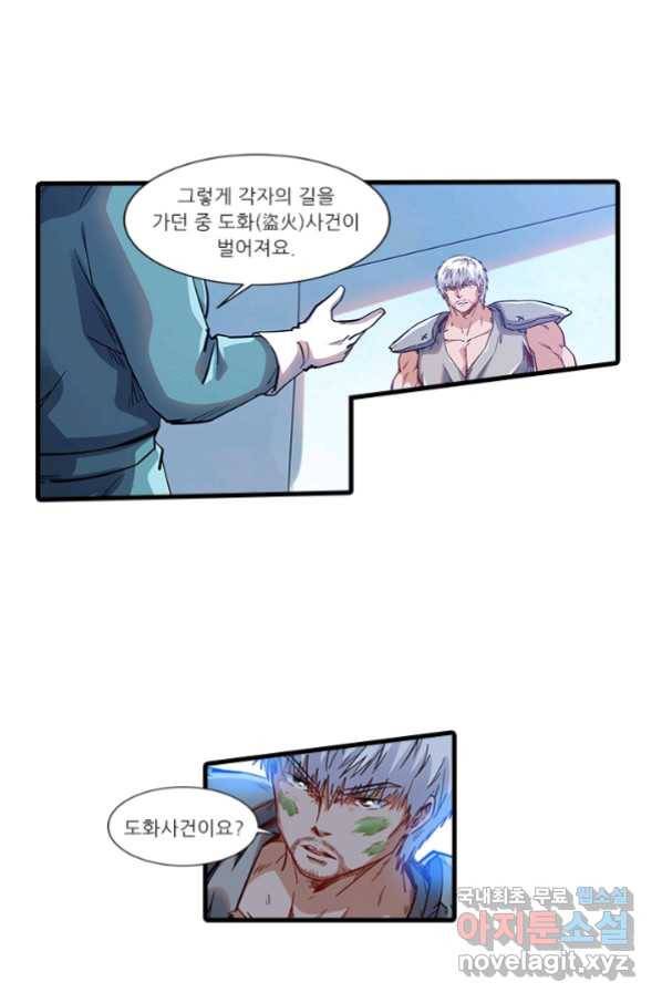시어스톤:수련4만년 233화 38