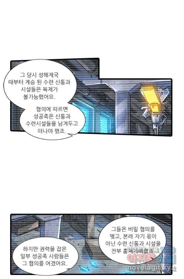 시어스톤:수련4만년 233화 39