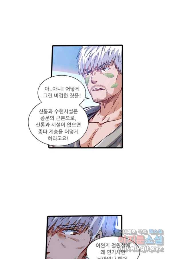 시어스톤:수련4만년 233화 41