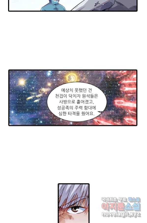 시어스톤:수련4만년 233화 43