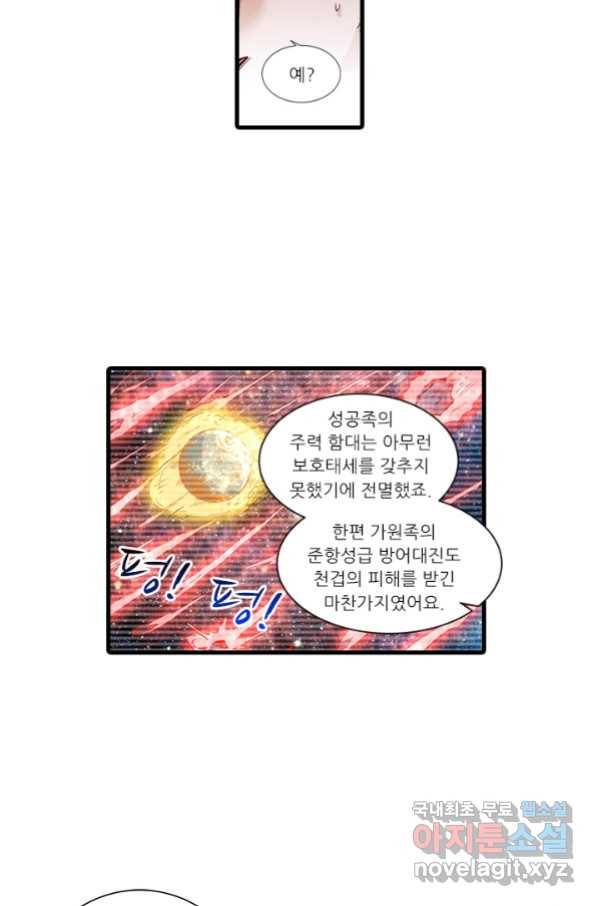시어스톤:수련4만년 233화 44